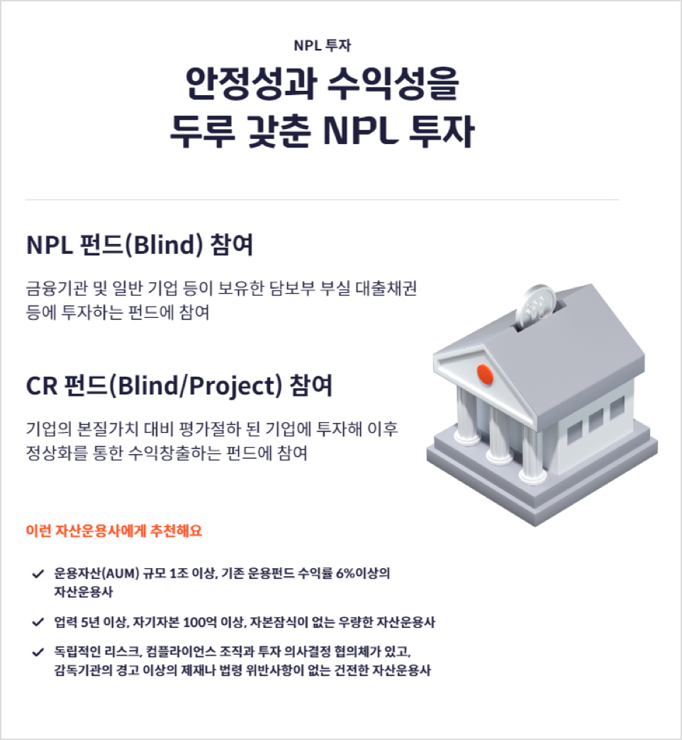 현대카드-현대커머셜-안정성과-수익성을-두루갖춘-NPL투자