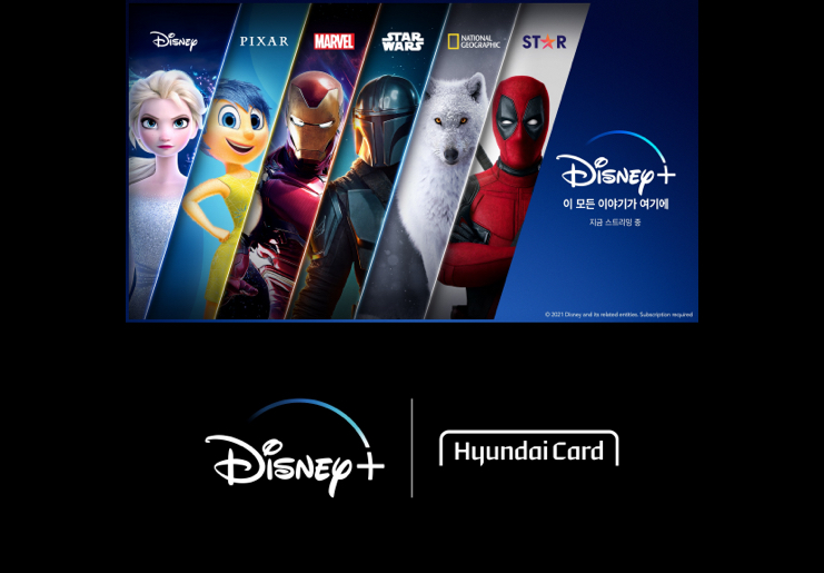 현대카드, 디즈니+와 함께 영상 서비스 시장 뒤흔들어
