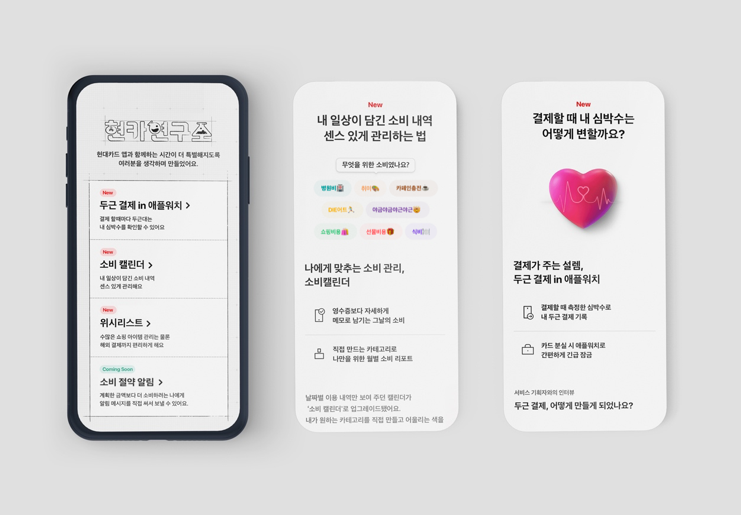 “금융 테크 기업의 앱은 다르다”…카드업계 MAU 1위 ‘현대카드 앱’의 이모저모